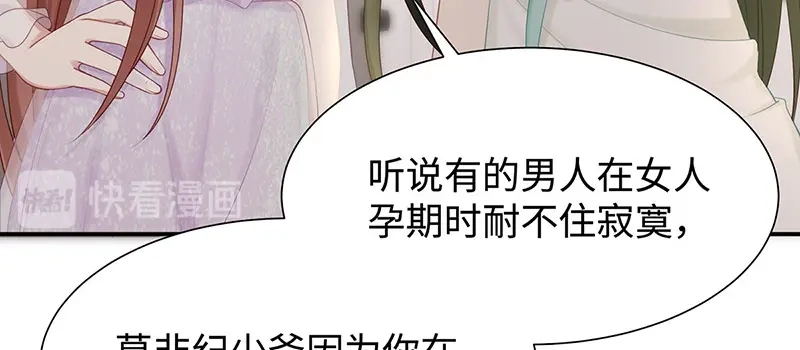 《就要宠坏你》第12话 明明就很喜欢 第89页
