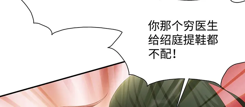 《就要宠坏你》第12话 明明就很喜欢 第92页