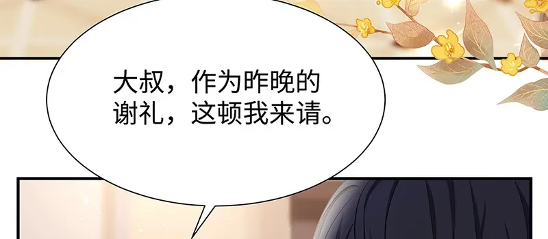 《就要宠坏你》第12话 明明就很喜欢 第39页