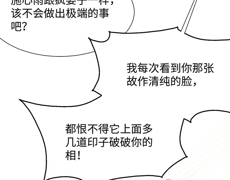 《就要宠坏你》第12话 明明就很喜欢 第96页