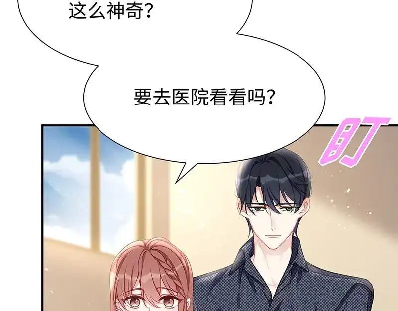 《就要宠坏你》第12话 明明就很喜欢 第31页