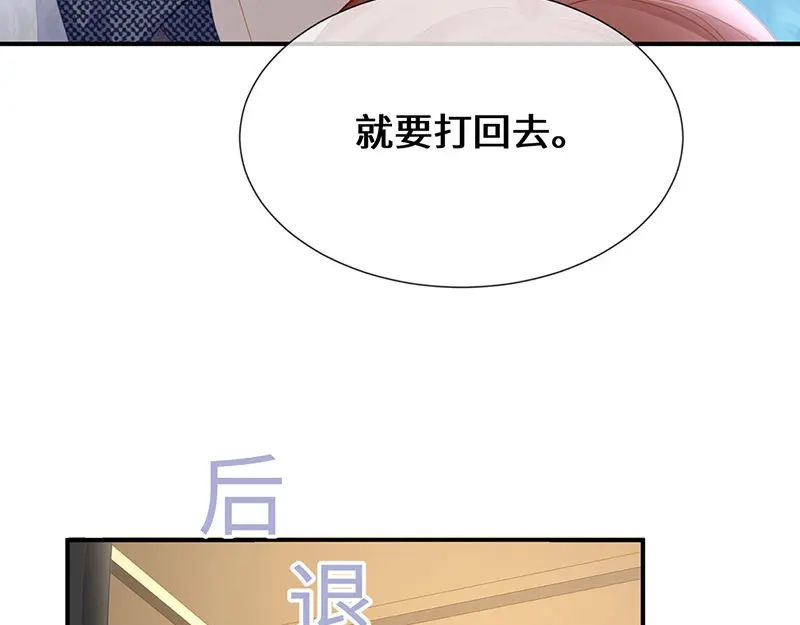 《就要宠坏你》第13话 大叔真是太帅了！ 第38页