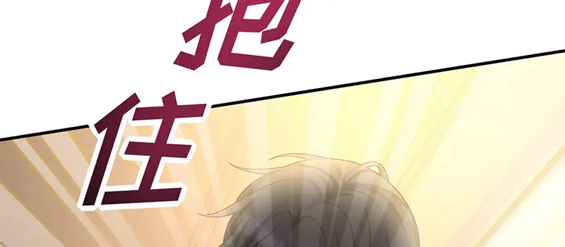 《就要宠坏你》第13话 大叔真是太帅了！ 第30页