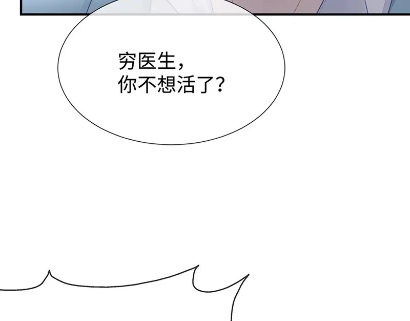 《就要宠坏你》第13话 大叔真是太帅了！ 第49页