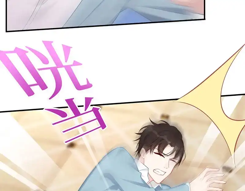 《就要宠坏你》第13话 大叔真是太帅了！ 第55页