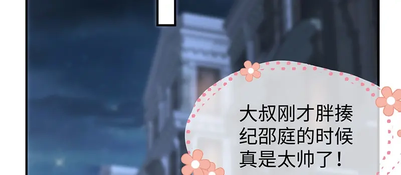 《就要宠坏你》第13话 大叔真是太帅了！ 第69页