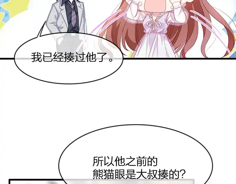 《就要宠坏你》第14话我们来模仿爱情吧！ 第11页