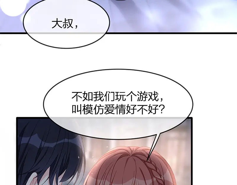 《就要宠坏你》第14话我们来模仿爱情吧！ 第26页