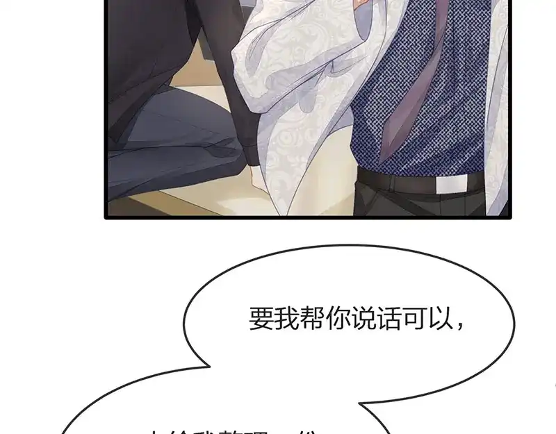 《就要宠坏你》第14话我们来模仿爱情吧！ 第52页