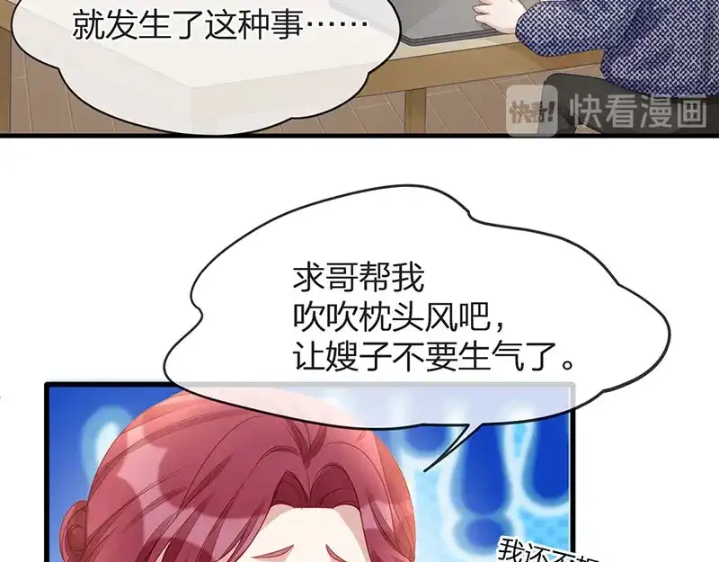 《就要宠坏你》第14话我们来模仿爱情吧！ 第49页
