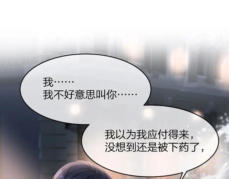 《就要宠坏你》第14话我们来模仿爱情吧！ 第4页