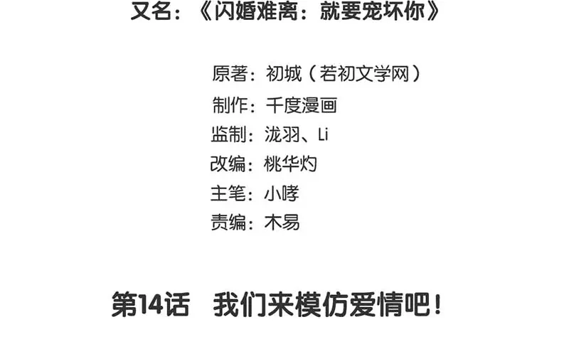 《就要宠坏你》第14话我们来模仿爱情吧！ 第3页