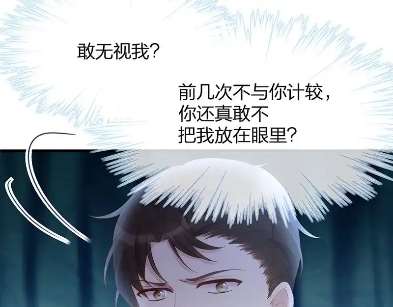 《就要宠坏你》第14话我们来模仿爱情吧！ 第93页