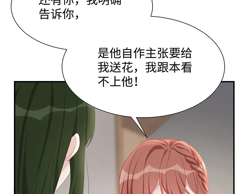 《就要宠坏你》第15话“特别”的生日礼物 第68页