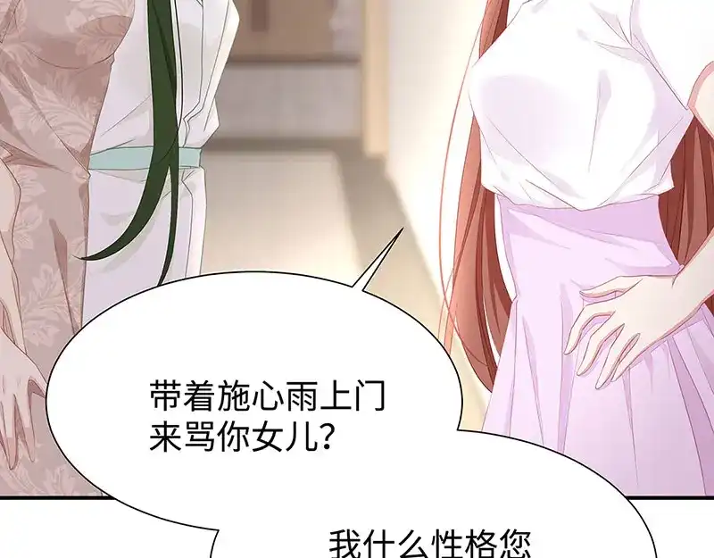 《就要宠坏你》第15话“特别”的生日礼物 第65页