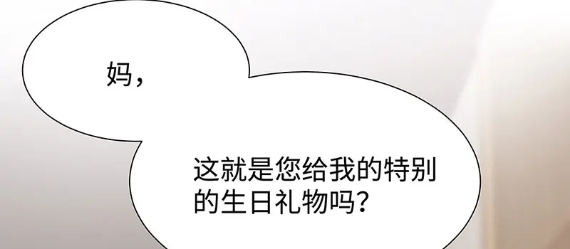 《就要宠坏你》第15话“特别”的生日礼物 第63页