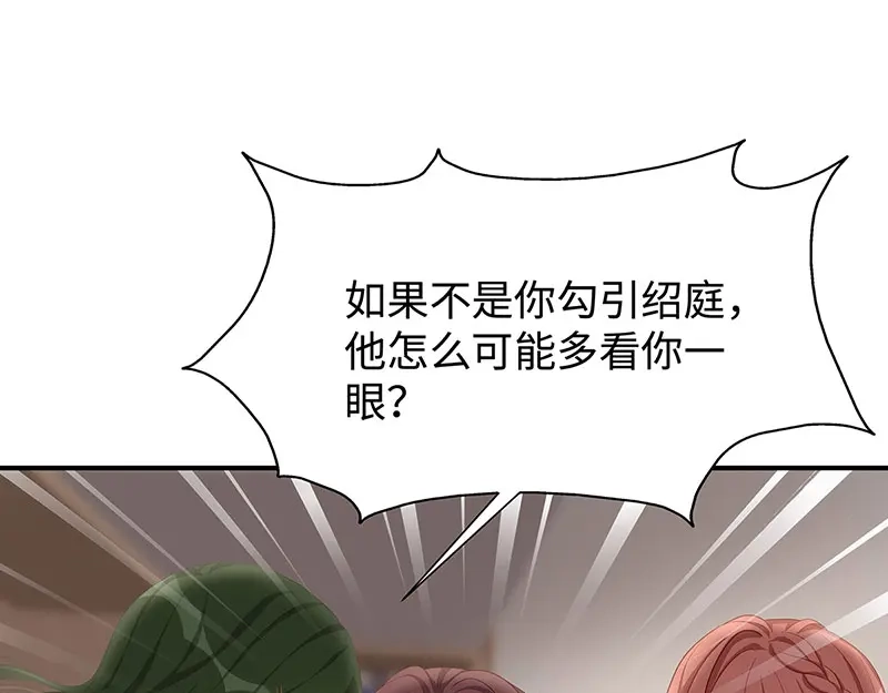《就要宠坏你》第15话“特别”的生日礼物 第71页