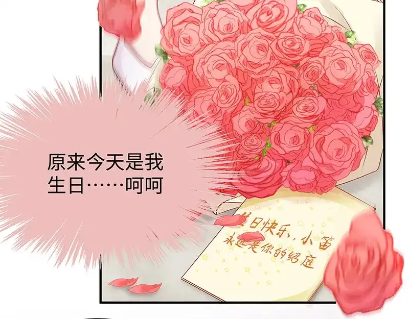 《就要宠坏你》第15话“特别”的生日礼物 第62页