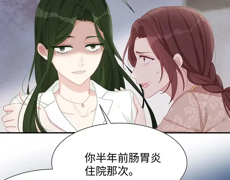 《就要宠坏你》第15话“特别”的生日礼物 第79页