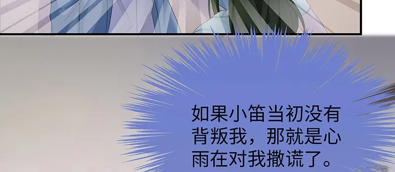 《就要宠坏你》第15话“特别”的生日礼物 第33页