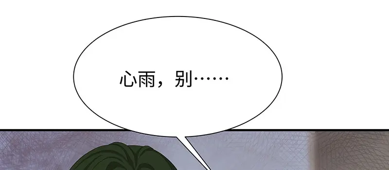 《就要宠坏你》第15话“特别”的生日礼物 第78页