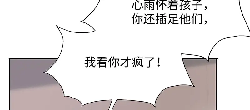 《就要宠坏你》第15话“特别”的生日礼物 第54页