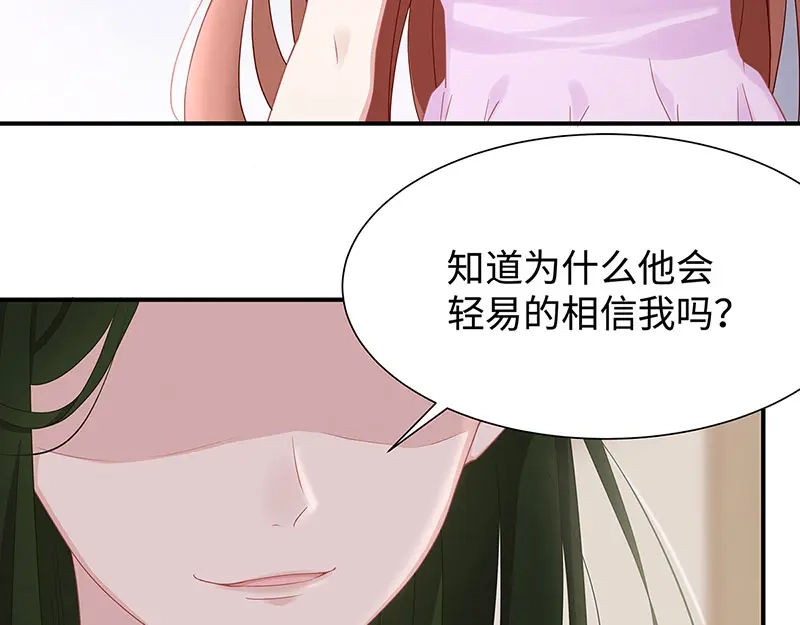 《就要宠坏你》第15话“特别”的生日礼物 第82页