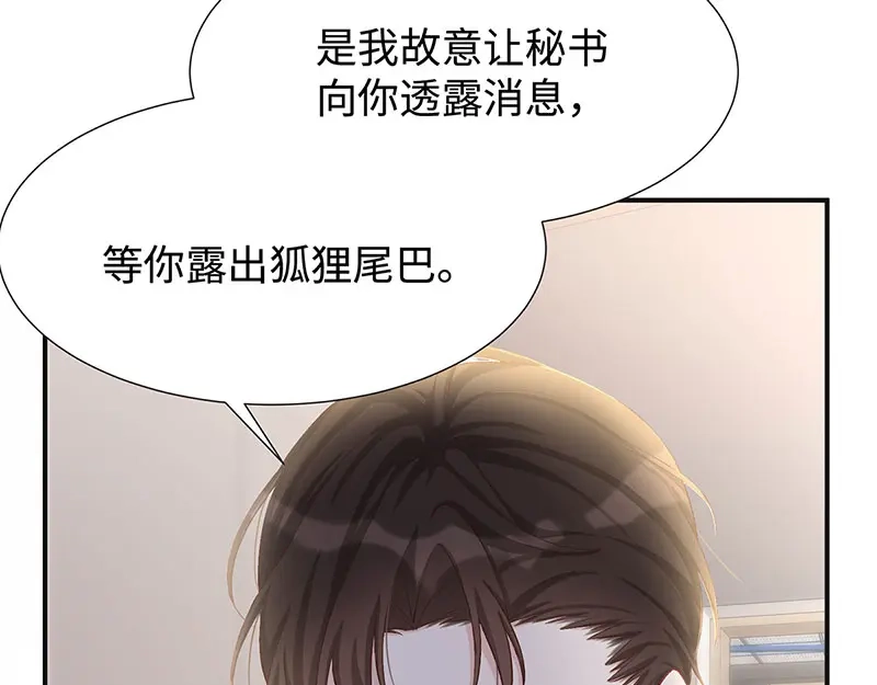 《就要宠坏你》第16话 东窗事发 第25页