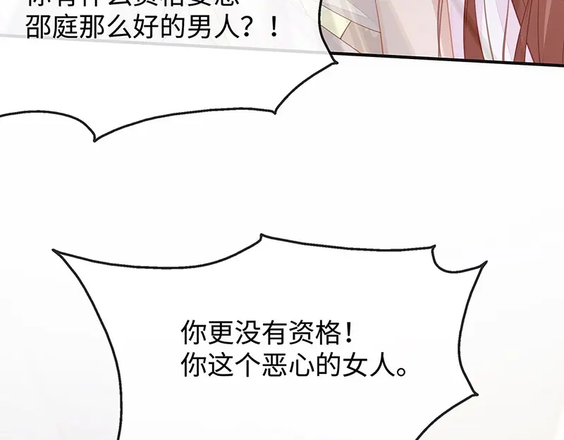 《就要宠坏你》第16话 东窗事发 第17页