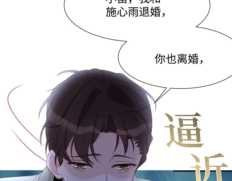 《就要宠坏你》第16话 东窗事发 第56页