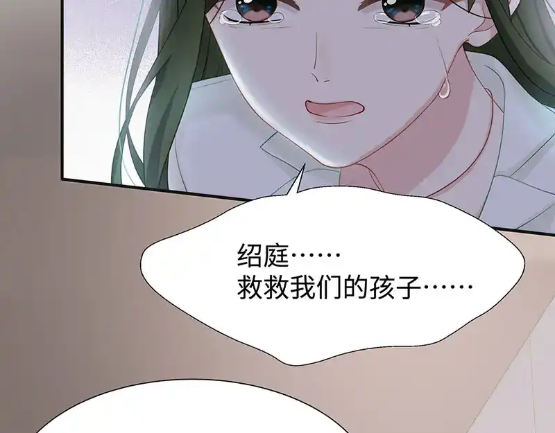 《就要宠坏你》第16话 东窗事发 第67页