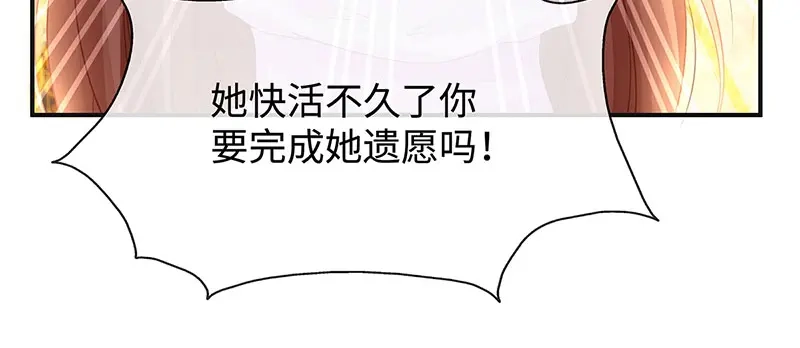 《就要宠坏你》第16话 东窗事发 第9页