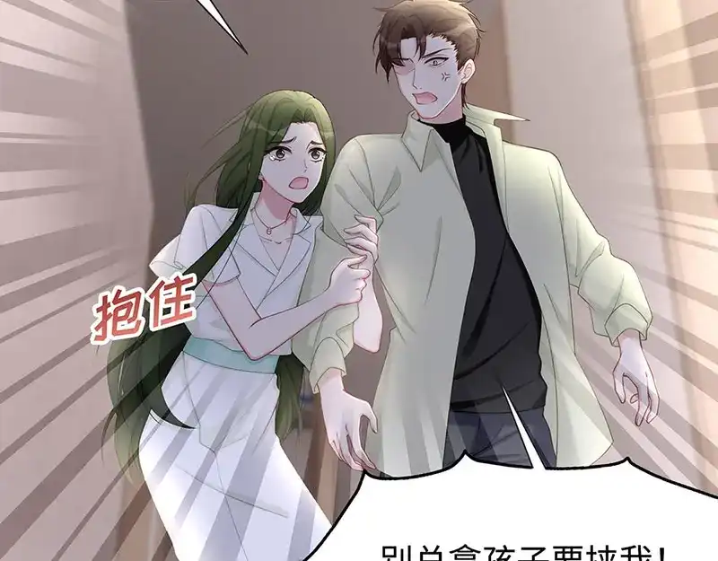 《就要宠坏你》第16话 东窗事发 第41页