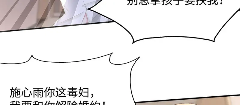 《就要宠坏你》第16话 东窗事发 第42页
