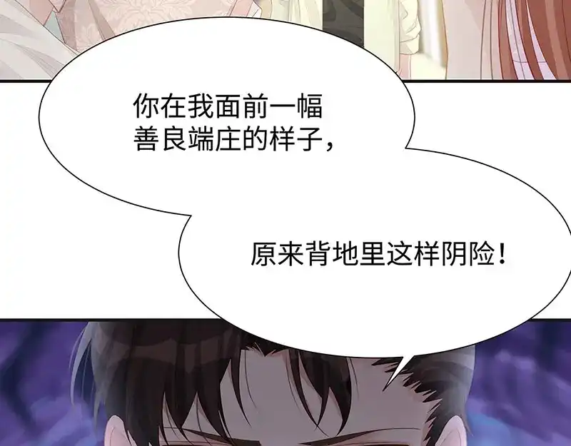 《就要宠坏你》第16话 东窗事发 第20页