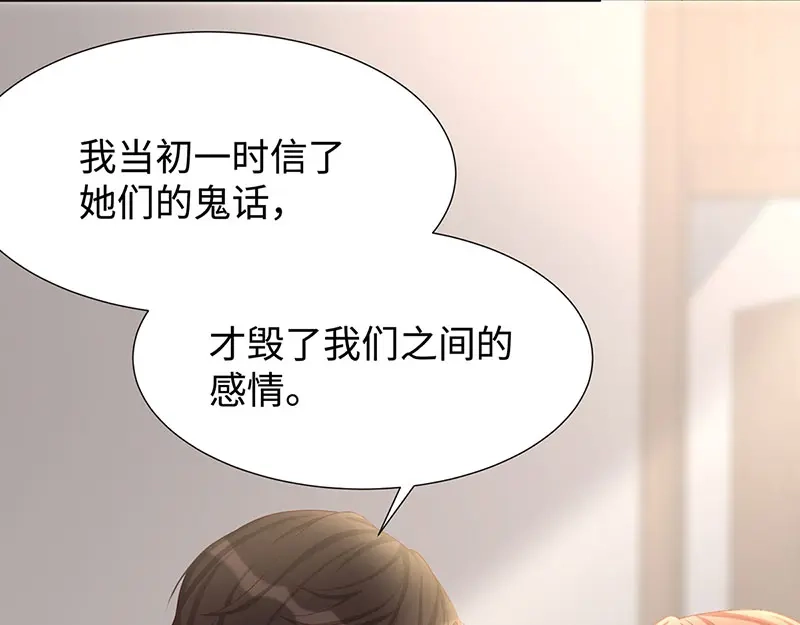 《就要宠坏你》第16话 东窗事发 第31页