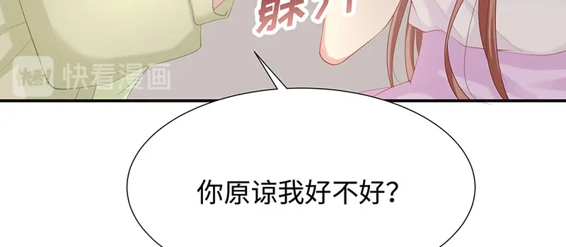 《就要宠坏你》第16话 东窗事发 第33页
