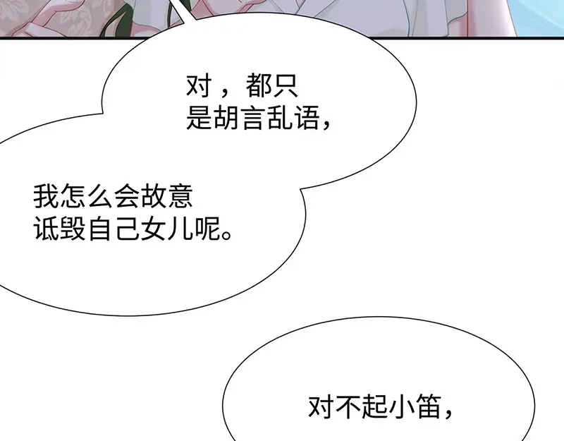 《就要宠坏你》第16话 东窗事发 第29页
