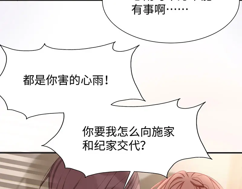 《就要宠坏你》第16话 东窗事发 第76页