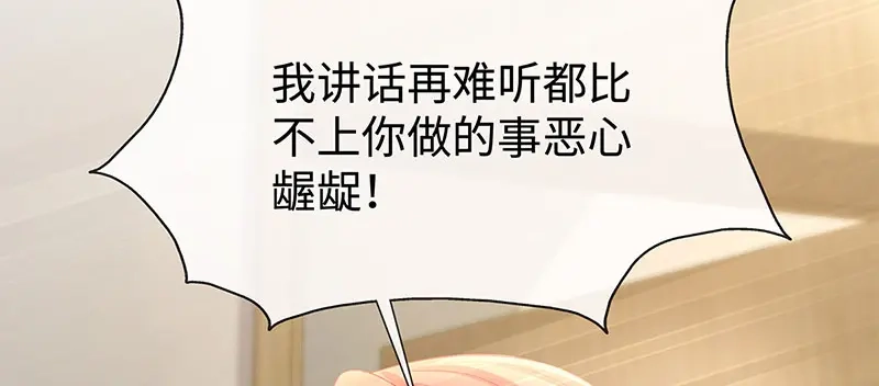 《就要宠坏你》第16话 东窗事发 第12页