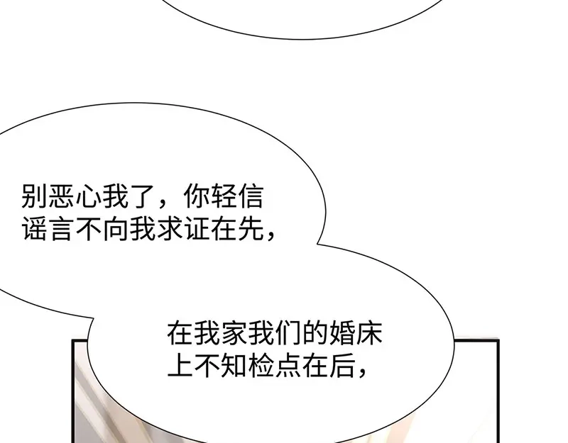 《就要宠坏你》第16话 东窗事发 第34页