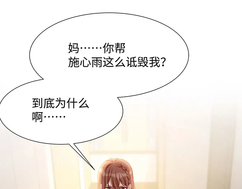 《就要宠坏你》第16话 东窗事发 第4页