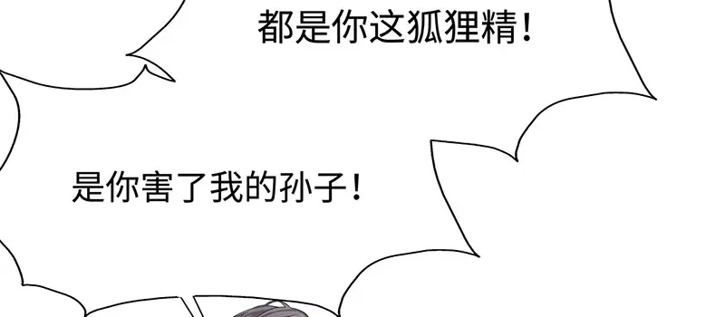 《就要宠坏你》第17话 她是我太太 第30页