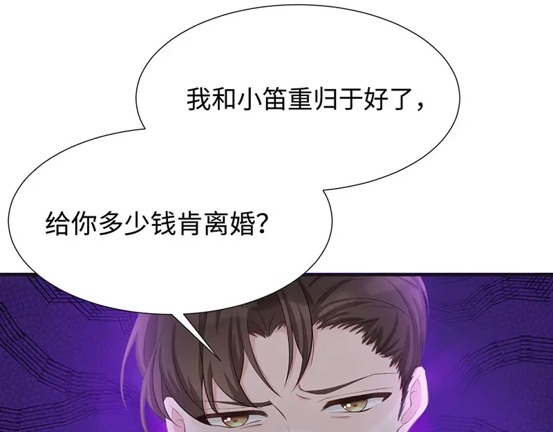 《就要宠坏你》第17话 她是我太太 第65页