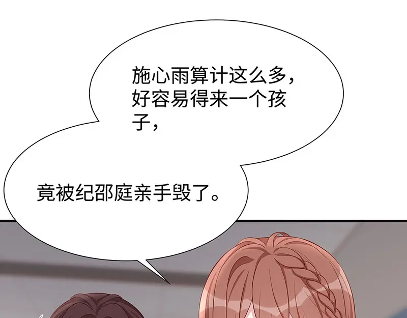 《就要宠坏你》第17话 她是我太太 第23页
