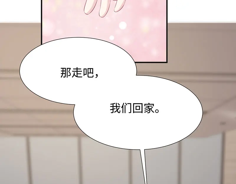 《就要宠坏你》第17话 她是我太太 第73页