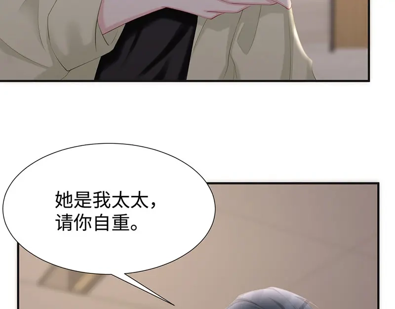 《就要宠坏你》第17话 她是我太太 第62页