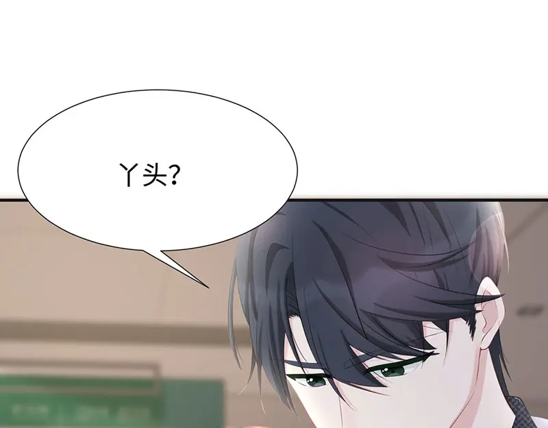 《就要宠坏你》第17话 她是我太太 第67页