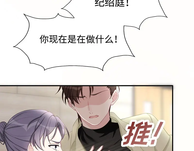 《就要宠坏你》第17话 她是我太太 第49页