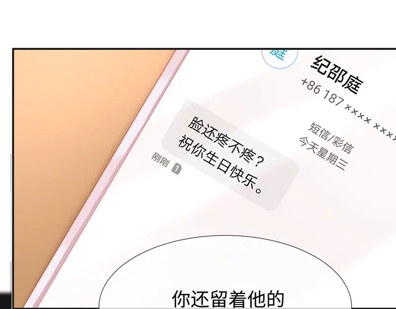 《就要宠坏你》第18话吃醋的大叔 第17页